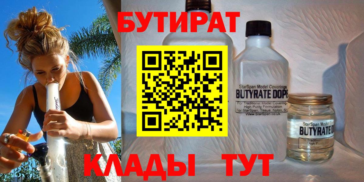 Бутират оксибутират Энгельс