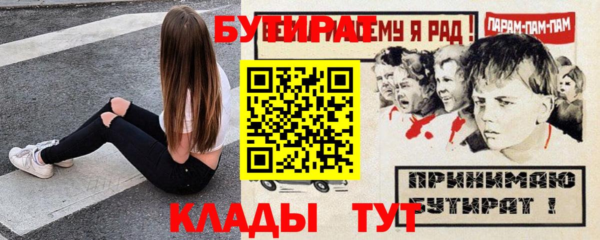 Энгельс  БУТИРАТ бутандиол  Вход с VPN 