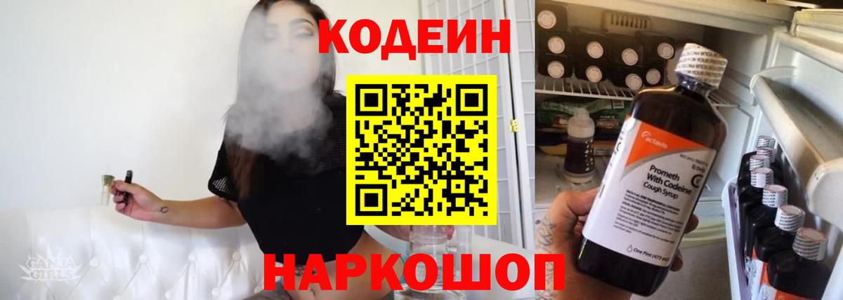 Энгельс  Кодеиновый сироп Lean напиток Lean (лин)  Вход с VPN 