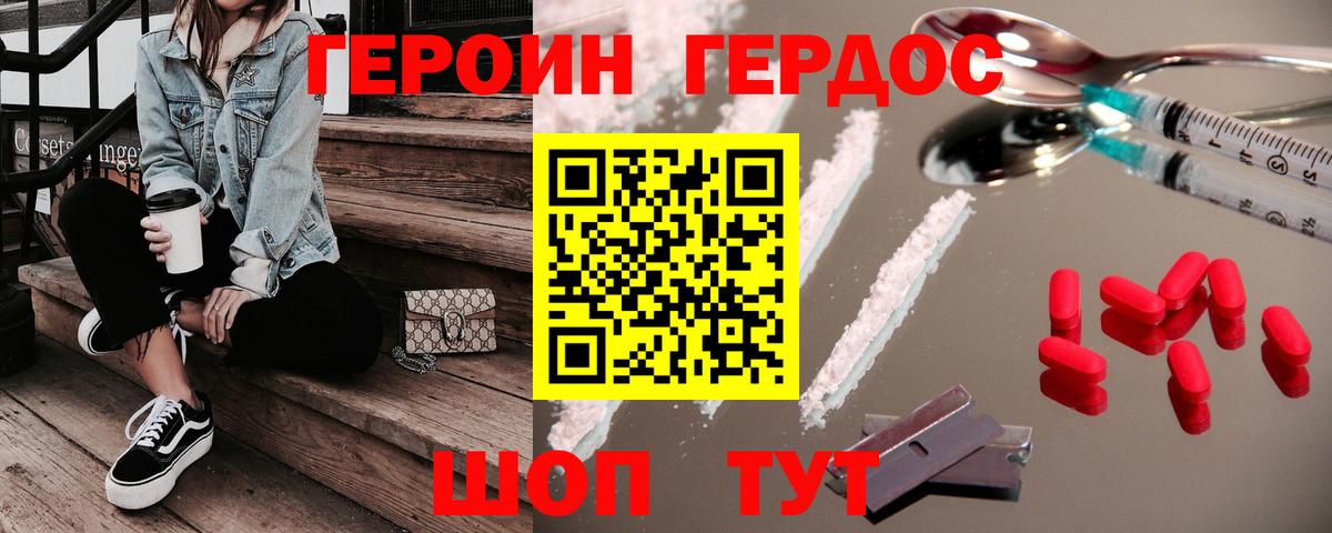 Героин герыч Энгельс