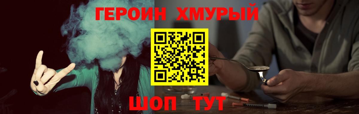 Героин белый  Вход с VPN  Энгельс 