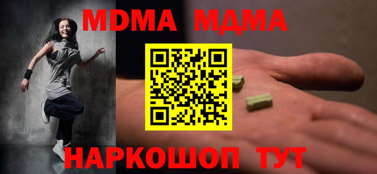 MDMA  МДМА VHQ  Энгельс  Вход с VPN  MDMA молли 